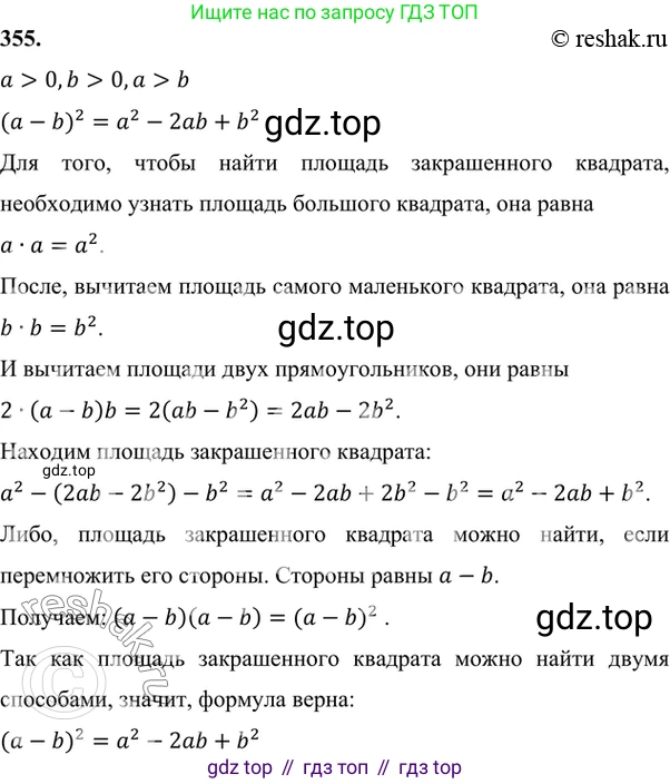ГДЗ Алгебра, 7 класс Учебник, авторы: Никольский Сергей Михайлович, Потапов Михаил Константинович, Решетников Николай Николаевич, Шевкин Александр Владимирович, издательство Просвещение, Москва, 2019 - 2022, страница 103, номер 355, Решение 6
