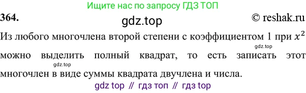 ГДЗ Алгебра, 7 класс Учебник, авторы: Никольский Сергей Михайлович, Потапов Михаил Константинович, Решетников Николай Николаевич, Шевкин Александр Владимирович, издательство Просвещение, Москва, 2019 - 2022, страница 106, номер 364, Решение 6