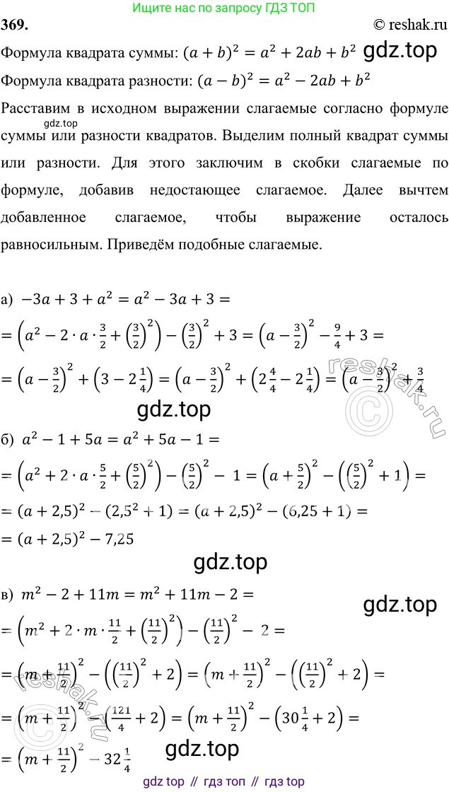 ГДЗ Алгебра, 7 класс Учебник, авторы: Никольский Сергей Михайлович, Потапов Михаил Константинович, Решетников Николай Николаевич, Шевкин Александр Владимирович, издательство Просвещение, Москва, 2019 - 2022, страница 106, номер 369, Решение 6