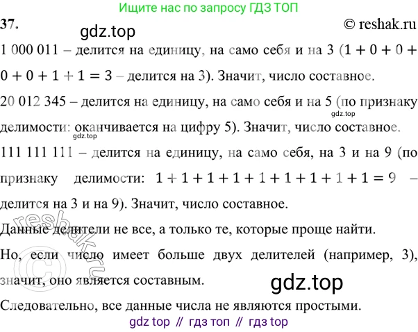 ГДЗ Алгебра, 7 класс Учебник, авторы: Никольский Сергей Михайлович, Потапов Михаил Константинович, Решетников Николай Николаевич, Шевкин Александр Владимирович, издательство Просвещение, Москва, 2019 - 2022, страница 10, номер 37, Решение 6