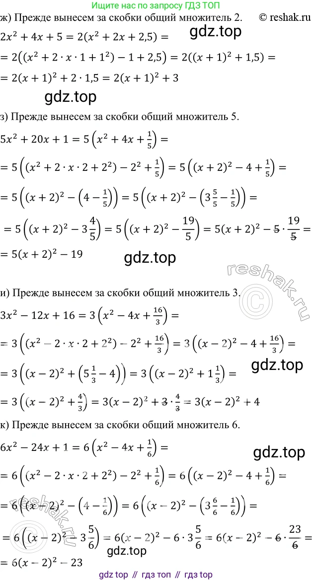 ГДЗ Алгебра, 7 класс Учебник, авторы: Никольский Сергей Михайлович, Потапов Михаил Константинович, Решетников Николай Николаевич, Шевкин Александр Владимирович, издательство Просвещение, Москва, 2019 - 2022, страница 107, номер 370, Решение 6 (продолжение 2)