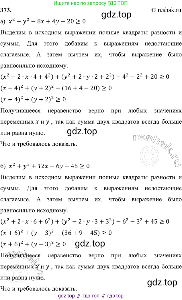 ГДЗ Алгебра, 7 класс Учебник, авторы: Никольский Сергей Михайлович, Потапов Михаил Константинович, Решетников Николай Николаевич, Шевкин Александр Владимирович, издательство Просвещение, Москва, 2019 - 2022, страница 107, номер 373, Решение 6