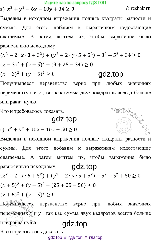 ГДЗ Алгебра, 7 класс Учебник, авторы: Никольский Сергей Михайлович, Потапов Михаил Константинович, Решетников Николай Николаевич, Шевкин Александр Владимирович, издательство Просвещение, Москва, 2019 - 2022, страница 107, номер 373, Решение 6 (продолжение 2)