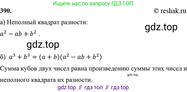 ГДЗ Алгебра, 7 класс Учебник, авторы: Никольский Сергей Михайлович, Потапов Михаил Константинович, Решетников Николай Николаевич, Шевкин Александр Владимирович, издательство Просвещение, Москва, 2019 - 2022, страница 110, номер 390, Решение 6