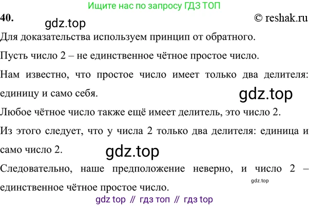 ГДЗ Алгебра, 7 класс Учебник, авторы: Никольский Сергей Михайлович, Потапов Михаил Константинович, Решетников Николай Николаевич, Шевкин Александр Владимирович, издательство Просвещение, Москва, 2019 - 2022, страница 11, номер 40, Решение 6