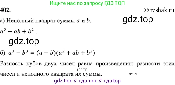 ГДЗ Алгебра, 7 класс Учебник, авторы: Никольский Сергей Михайлович, Потапов Михаил Константинович, Решетников Николай Николаевич, Шевкин Александр Владимирович, издательство Просвещение, Москва, 2019 - 2022, страница 111, номер 402, Решение 6