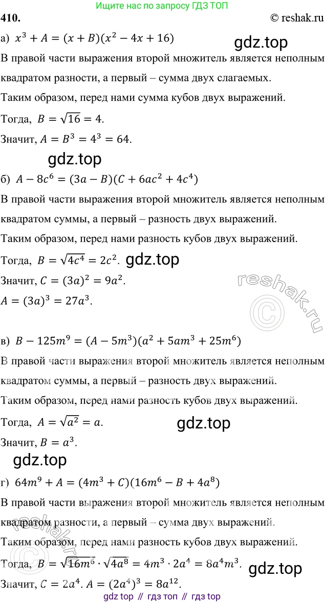 ГДЗ Алгебра, 7 класс Учебник, авторы: Никольский Сергей Михайлович, Потапов Михаил Константинович, Решетников Николай Николаевич, Шевкин Александр Владимирович, издательство Просвещение, Москва, 2019 - 2022, страница 112, номер 410, Решение 6