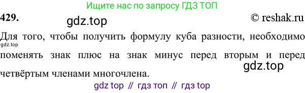 ГДЗ Алгебра, 7 класс Учебник, авторы: Никольский Сергей Михайлович, Потапов Михаил Константинович, Решетников Николай Николаевич, Шевкин Александр Владимирович, издательство Просвещение, Москва, 2019 - 2022, страница 115, номер 429, Решение 6