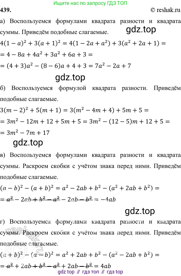 ГДЗ Алгебра, 7 класс Учебник, авторы: Никольский Сергей Михайлович, Потапов Михаил Константинович, Решетников Николай Николаевич, Шевкин Александр Владимирович, издательство Просвещение, Москва, 2019 - 2022, страница 117, номер 439, Решение 6