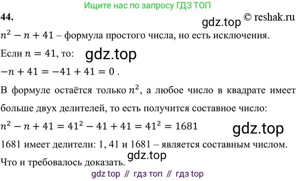 ГДЗ Алгебра, 7 класс Учебник, авторы: Никольский Сергей Михайлович, Потапов Михаил Константинович, Решетников Николай Николаевич, Шевкин Александр Владимирович, издательство Просвещение, Москва, 2019 - 2022, страница 11, номер 44, Решение 6