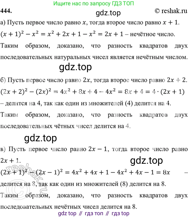 ГДЗ Алгебра, 7 класс Учебник, авторы: Никольский Сергей Михайлович, Потапов Михаил Константинович, Решетников Николай Николаевич, Шевкин Александр Владимирович, издательство Просвещение, Москва, 2019 - 2022, страница 117, номер 444, Решение 6