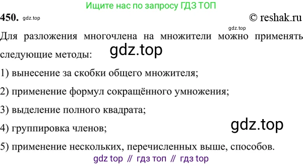 ГДЗ Алгебра, 7 класс Учебник, авторы: Никольский Сергей Михайлович, Потапов Михаил Константинович, Решетников Николай Николаевич, Шевкин Александр Владимирович, издательство Просвещение, Москва, 2019 - 2022, страница 121, номер 450, Решение 6