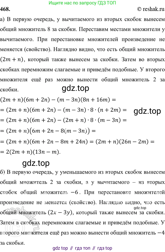 ГДЗ Алгебра, 7 класс Учебник, авторы: Никольский Сергей Михайлович, Потапов Михаил Константинович, Решетников Николай Николаевич, Шевкин Александр Владимирович, издательство Просвещение, Москва, 2019 - 2022, страница 123, номер 468, Решение 6