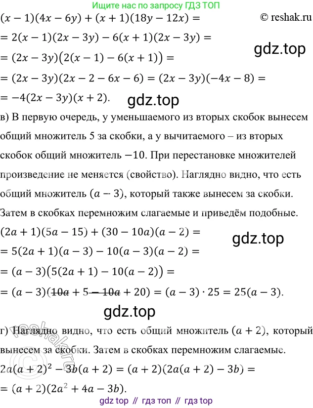 ГДЗ Алгебра, 7 класс Учебник, авторы: Никольский Сергей Михайлович, Потапов Михаил Константинович, Решетников Николай Николаевич, Шевкин Александр Владимирович, издательство Просвещение, Москва, 2019 - 2022, страница 123, номер 468, Решение 6 (продолжение 2)