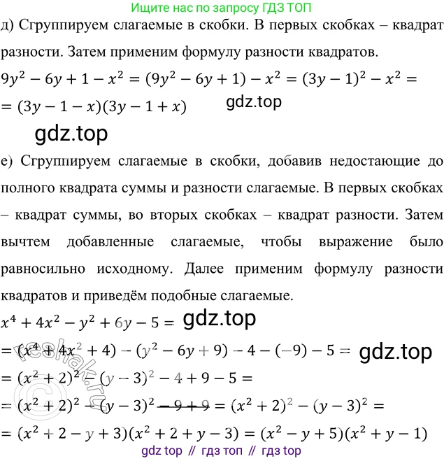 ГДЗ Алгебра, 7 класс Учебник, авторы: Никольский Сергей Михайлович, Потапов Михаил Константинович, Решетников Николай Николаевич, Шевкин Александр Владимирович, издательство Просвещение, Москва, 2019 - 2022, страница 123, номер 475, Решение 6 (продолжение 2)