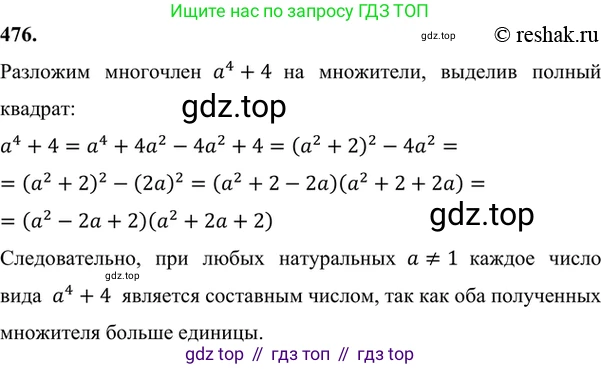 ГДЗ Алгебра, 7 класс Учебник, авторы: Никольский Сергей Михайлович, Потапов Михаил Константинович, Решетников Николай Николаевич, Шевкин Александр Владимирович, издательство Просвещение, Москва, 2019 - 2022, страница 124, номер 476, Решение 6
