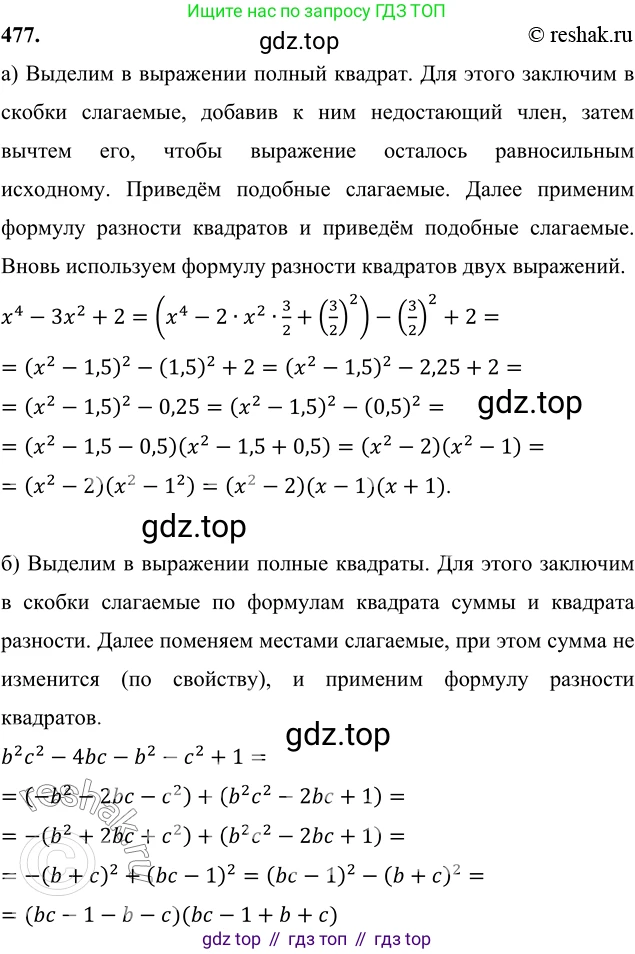 ГДЗ Алгебра, 7 класс Учебник, авторы: Никольский Сергей Михайлович, Потапов Михаил Константинович, Решетников Николай Николаевич, Шевкин Александр Владимирович, издательство Просвещение, Москва, 2019 - 2022, страница 124, номер 477, Решение 6