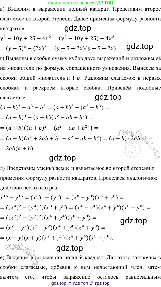 ГДЗ Алгебра, 7 класс Учебник, авторы: Никольский Сергей Михайлович, Потапов Михаил Константинович, Решетников Николай Николаевич, Шевкин Александр Владимирович, издательство Просвещение, Москва, 2019 - 2022, страница 124, номер 477, Решение 6 (продолжение 2)