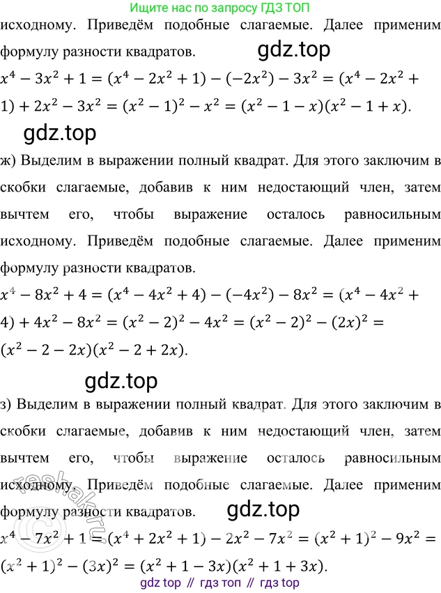 ГДЗ Алгебра, 7 класс Учебник, авторы: Никольский Сергей Михайлович, Потапов Михаил Константинович, Решетников Николай Николаевич, Шевкин Александр Владимирович, издательство Просвещение, Москва, 2019 - 2022, страница 124, номер 477, Решение 6 (продолжение 3)
