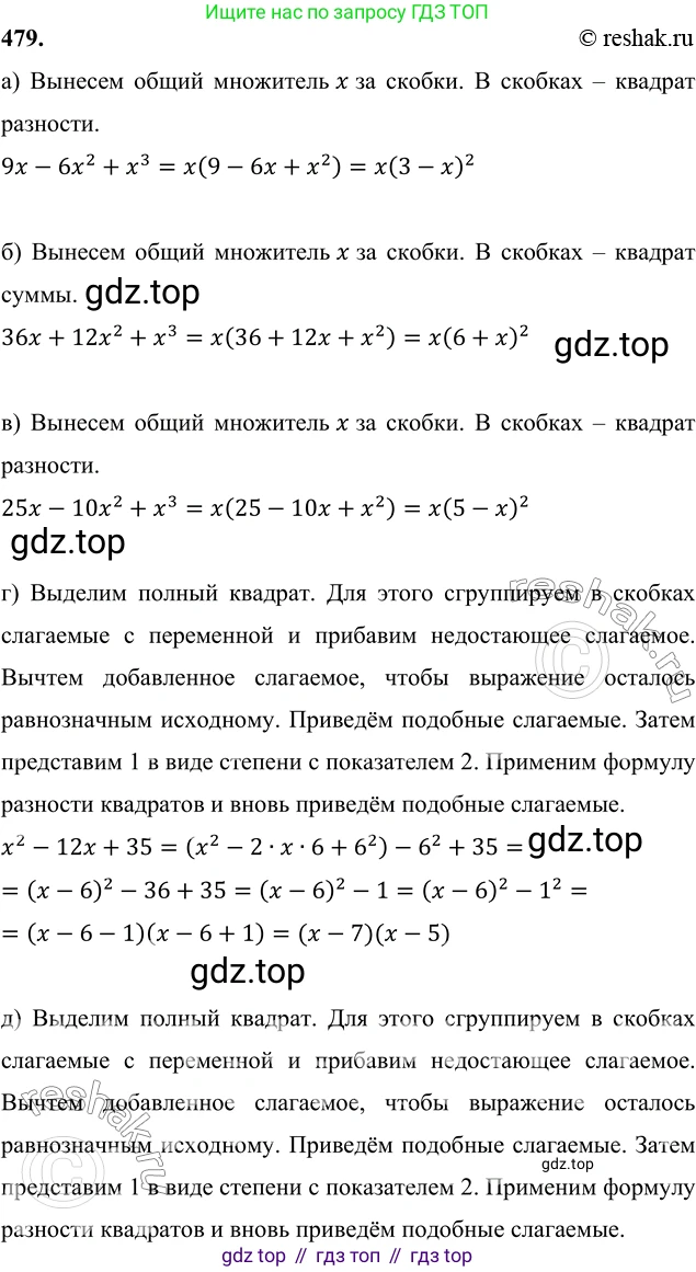 ГДЗ Алгебра, 7 класс Учебник, авторы: Никольский Сергей Михайлович, Потапов Михаил Константинович, Решетников Николай Николаевич, Шевкин Александр Владимирович, издательство Просвещение, Москва, 2019 - 2022, страница 124, номер 479, Решение 6