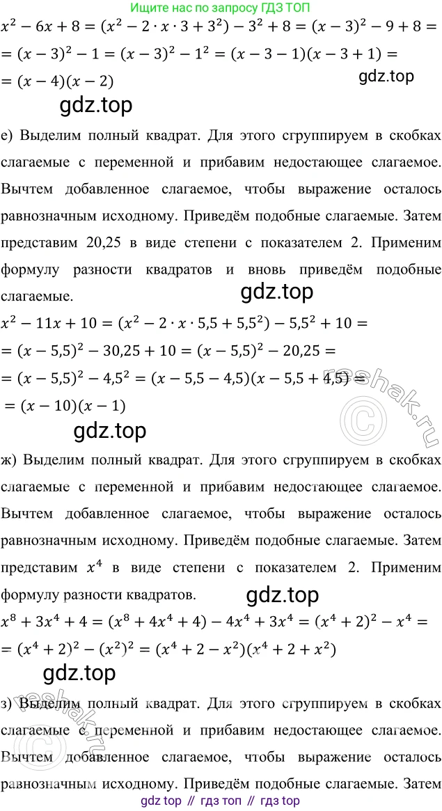 ГДЗ Алгебра, 7 класс Учебник, авторы: Никольский Сергей Михайлович, Потапов Михаил Константинович, Решетников Николай Николаевич, Шевкин Александр Владимирович, издательство Просвещение, Москва, 2019 - 2022, страница 124, номер 479, Решение 6 (продолжение 2)