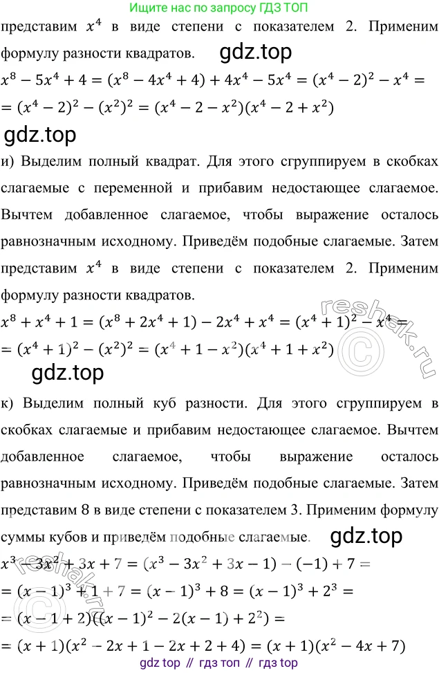 ГДЗ Алгебра, 7 класс Учебник, авторы: Никольский Сергей Михайлович, Потапов Михаил Константинович, Решетников Николай Николаевич, Шевкин Александр Владимирович, издательство Просвещение, Москва, 2019 - 2022, страница 124, номер 479, Решение 6 (продолжение 3)