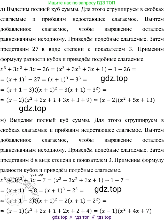 ГДЗ Алгебра, 7 класс Учебник, авторы: Никольский Сергей Михайлович, Потапов Михаил Константинович, Решетников Николай Николаевич, Шевкин Александр Владимирович, издательство Просвещение, Москва, 2019 - 2022, страница 124, номер 479, Решение 6 (продолжение 4)