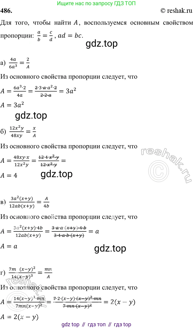 ГДЗ Алгебра, 7 класс Учебник, авторы: Никольский Сергей Михайлович, Потапов Михаил Константинович, Решетников Николай Николаевич, Шевкин Александр Владимирович, издательство Просвещение, Москва, 2019 - 2022, страница 127, номер 486, Решение 6