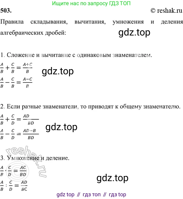 ГДЗ Алгебра, 7 класс Учебник, авторы: Никольский Сергей Михайлович, Потапов Михаил Константинович, Решетников Николай Николаевич, Шевкин Александр Владимирович, издательство Просвещение, Москва, 2019 - 2022, страница 132, номер 503, Решение 6