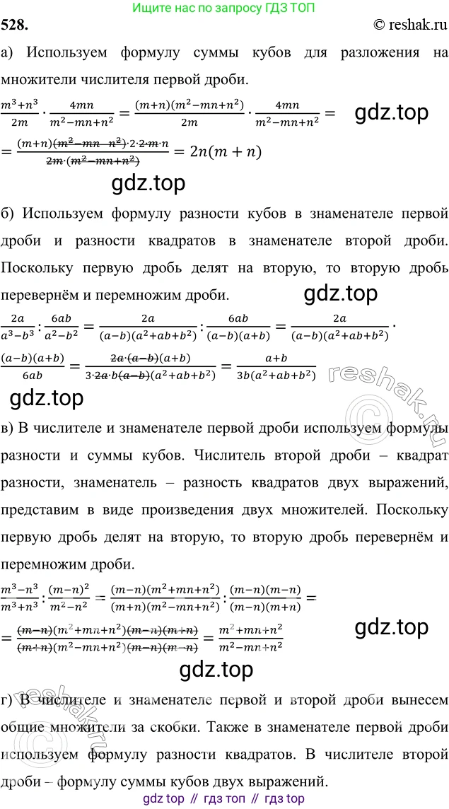 ГДЗ Алгебра, 7 класс Учебник, авторы: Никольский Сергей Михайлович, Потапов Михаил Константинович, Решетников Николай Николаевич, Шевкин Александр Владимирович, издательство Просвещение, Москва, 2019 - 2022, страница 135, номер 528, Решение 6