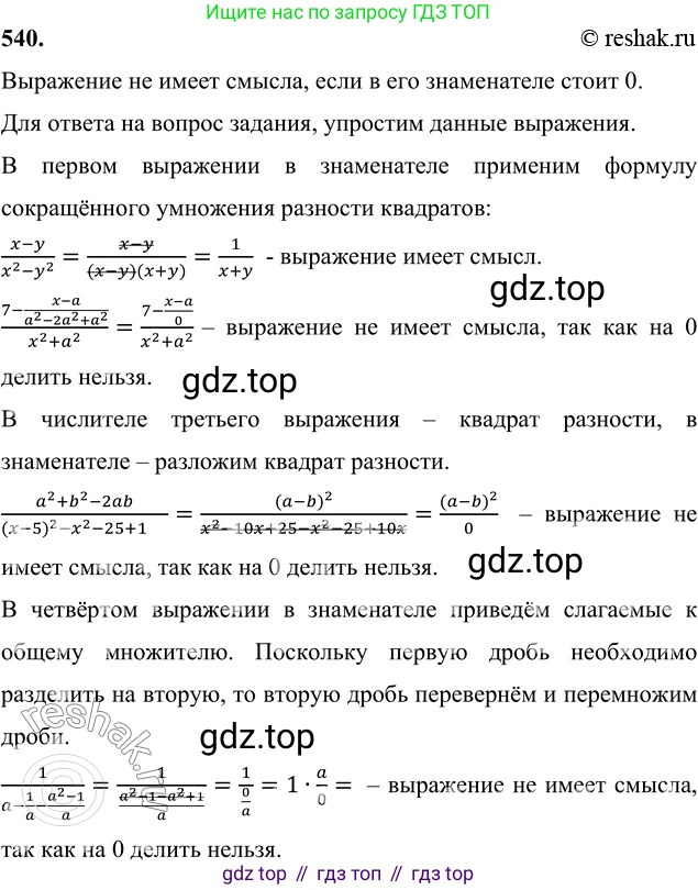 ГДЗ Алгебра, 7 класс Учебник, авторы: Никольский Сергей Михайлович, Потапов Михаил Константинович, Решетников Николай Николаевич, Шевкин Александр Владимирович, издательство Просвещение, Москва, 2019 - 2022, страница 139, номер 540, Решение 6