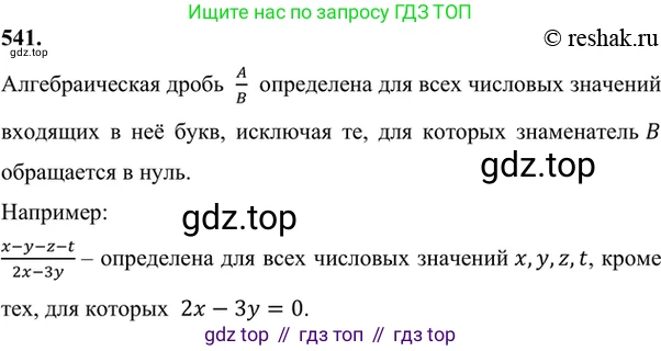Алгебра, 7 класс Учебник, авторы: Никольский Сергей Михайлович, Потапов Михаил Константинович, Решетников Николай Николаевич, Шевкин Александр Владимирович, издательство Просвещение, Москва, 2019 - 2022, страница 141, номер 541, Решение 6