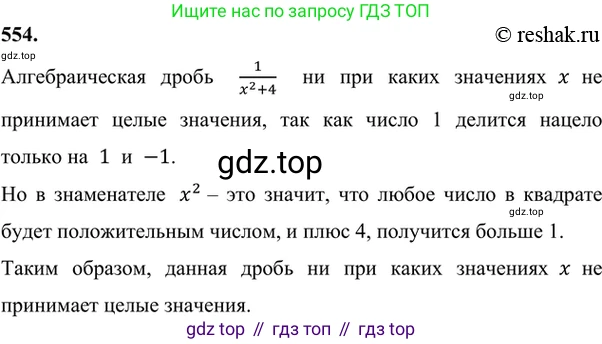 ГДЗ Алгебра, 7 класс Учебник, авторы: Никольский Сергей Михайлович, Потапов Михаил Константинович, Решетников Николай Николаевич, Шевкин Александр Владимирович, издательство Просвещение, Москва, 2019 - 2022, страница 143, номер 554, Решение 6