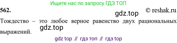 ГДЗ Алгебра, 7 класс Учебник, авторы: Никольский Сергей Михайлович, Потапов Михаил Константинович, Решетников Николай Николаевич, Шевкин Александр Владимирович, издательство Просвещение, Москва, 2019 - 2022, страница 146, номер 562, Решение 6