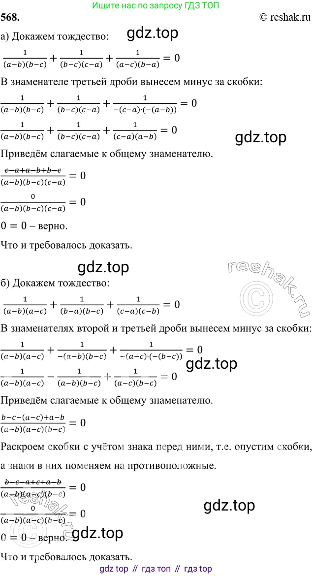 ГДЗ Алгебра, 7 класс Учебник, авторы: Никольский Сергей Михайлович, Потапов Михаил Константинович, Решетников Николай Николаевич, Шевкин Александр Владимирович, издательство Просвещение, Москва, 2019 - 2022, страница 147, номер 568, Решение 6