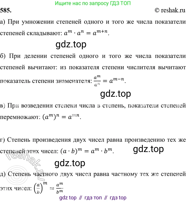 ГДЗ Алгебра, 7 класс Учебник, авторы: Никольский Сергей Михайлович, Потапов Михаил Константинович, Решетников Николай Николаевич, Шевкин Александр Владимирович, издательство Просвещение, Москва, 2019 - 2022, страница 153, номер 585, Решение 6
