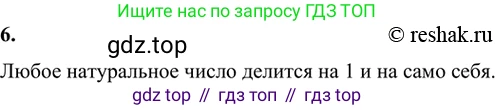 Алгебра, 7 класс Учебник, авторы: Никольский Сергей Михайлович, Потапов Михаил Константинович, Решетников Николай Николаевич, Шевкин Александр Владимирович, издательство Просвещение, Москва, 2019 - 2022, страница 6, номер 6, Решение 6