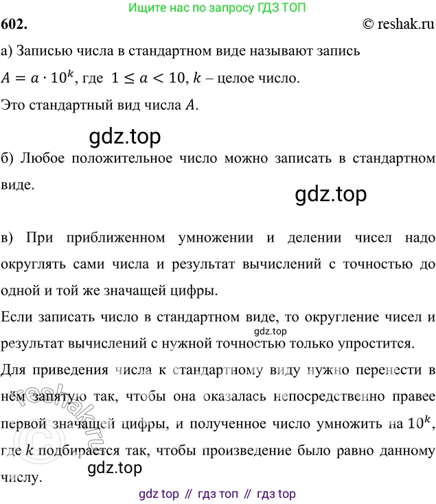 ГДЗ Алгебра, 7 класс Учебник, авторы: Никольский Сергей Михайлович, Потапов Михаил Константинович, Решетников Николай Николаевич, Шевкин Александр Владимирович, издательство Просвещение, Москва, 2019 - 2022, страница 156, номер 602, Решение 6