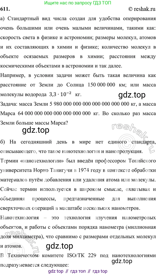 ГДЗ Алгебра, 7 класс Учебник, авторы: Никольский Сергей Михайлович, Потапов Михаил Константинович, Решетников Николай Николаевич, Шевкин Александр Владимирович, издательство Просвещение, Москва, 2019 - 2022, страница 157, номер 611, Решение 6
