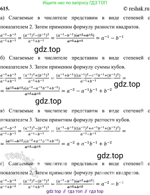 ГДЗ Алгебра, 7 класс Учебник, авторы: Никольский Сергей Михайлович, Потапов Михаил Константинович, Решетников Николай Николаевич, Шевкин Александр Владимирович, издательство Просвещение, Москва, 2019 - 2022, страница 160, номер 615, Решение 6