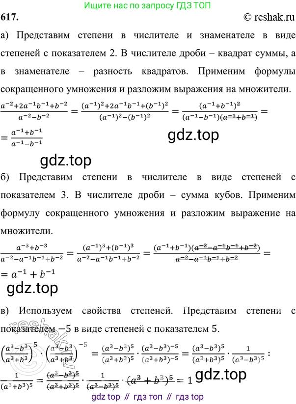 ГДЗ Алгебра, 7 класс Учебник, авторы: Никольский Сергей Михайлович, Потапов Михаил Константинович, Решетников Николай Николаевич, Шевкин Александр Владимирович, издательство Просвещение, Москва, 2019 - 2022, страница 160, номер 617, Решение 6