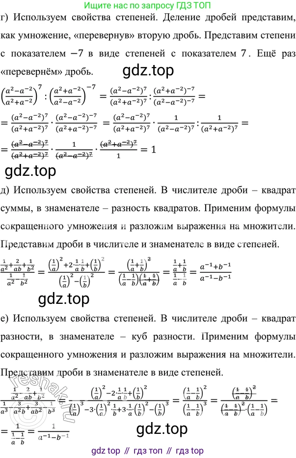 ГДЗ Алгебра, 7 класс Учебник, авторы: Никольский Сергей Михайлович, Потапов Михаил Константинович, Решетников Николай Николаевич, Шевкин Александр Владимирович, издательство Просвещение, Москва, 2019 - 2022, страница 160, номер 617, Решение 6 (продолжение 2)