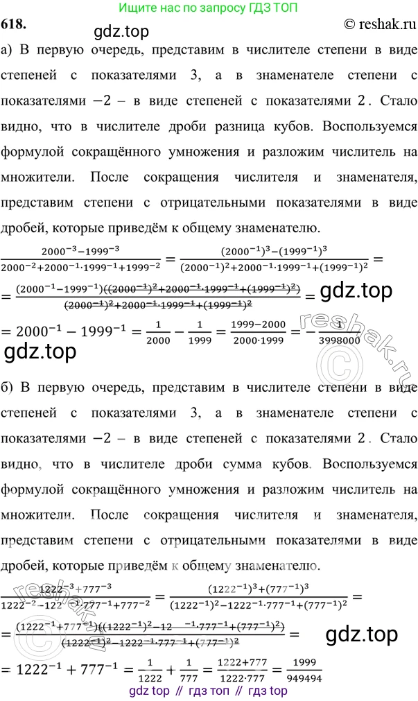 ГДЗ Алгебра, 7 класс Учебник, авторы: Никольский Сергей Михайлович, Потапов Михаил Константинович, Решетников Николай Николаевич, Шевкин Александр Владимирович, издательство Просвещение, Москва, 2019 - 2022, страница 161, номер 618, Решение 6