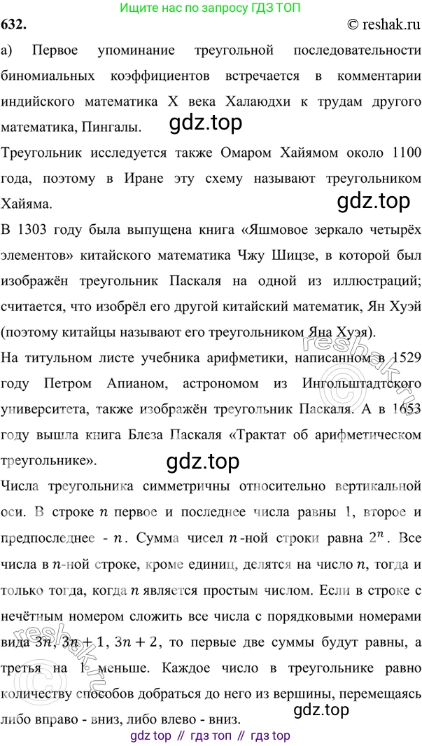 ГДЗ Алгебра, 7 класс Учебник, авторы: Никольский Сергей Михайлович, Потапов Михаил Константинович, Решетников Николай Николаевич, Шевкин Александр Владимирович, издательство Просвещение, Москва, 2019 - 2022, страница 170, номер 632, Решение 6