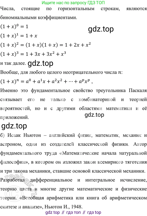 ГДЗ Алгебра, 7 класс Учебник, авторы: Никольский Сергей Михайлович, Потапов Михаил Константинович, Решетников Николай Николаевич, Шевкин Александр Владимирович, издательство Просвещение, Москва, 2019 - 2022, страница 170, номер 632, Решение 6 (продолжение 2)