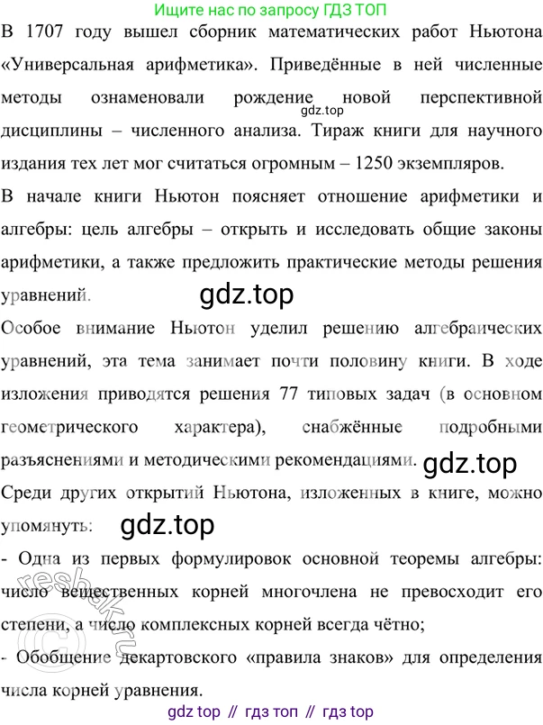ГДЗ Алгебра, 7 класс Учебник, авторы: Никольский Сергей Михайлович, Потапов Михаил Константинович, Решетников Николай Николаевич, Шевкин Александр Владимирович, издательство Просвещение, Москва, 2019 - 2022, страница 170, номер 632, Решение 6 (продолжение 4)
