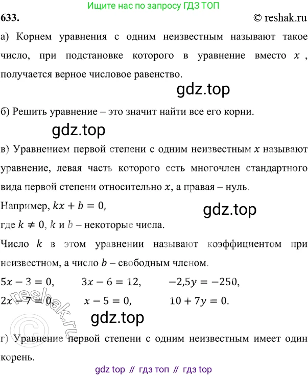 ГДЗ Алгебра, 7 класс Учебник, авторы: Никольский Сергей Михайлович, Потапов Михаил Константинович, Решетников Николай Николаевич, Шевкин Александр Владимирович, издательство Просвещение, Москва, 2019 - 2022, страница 173, номер 633, Решение 6
