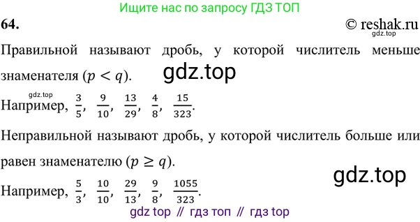 ГДЗ Алгебра, 7 класс Учебник, авторы: Никольский Сергей Михайлович, Потапов Михаил Константинович, Решетников Николай Николаевич, Шевкин Александр Владимирович, издательство Просвещение, Москва, 2019 - 2022, страница 16, номер 64, Решение 6