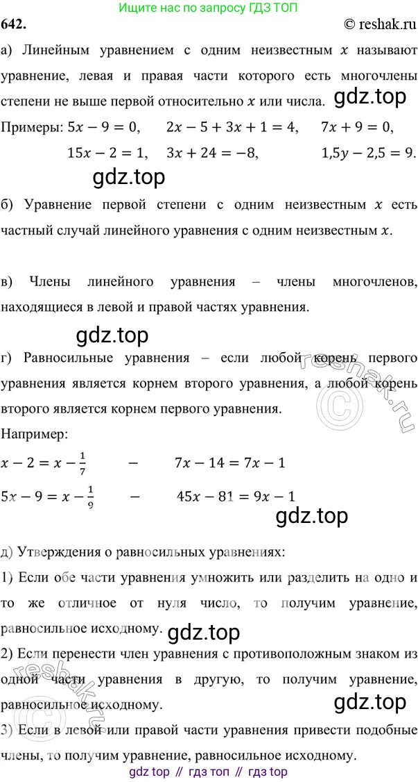 ГДЗ Алгебра, 7 класс Учебник, авторы: Никольский Сергей Михайлович, Потапов Михаил Константинович, Решетников Николай Николаевич, Шевкин Александр Владимирович, издательство Просвещение, Москва, 2019 - 2022, страница 176, номер 642, Решение 6