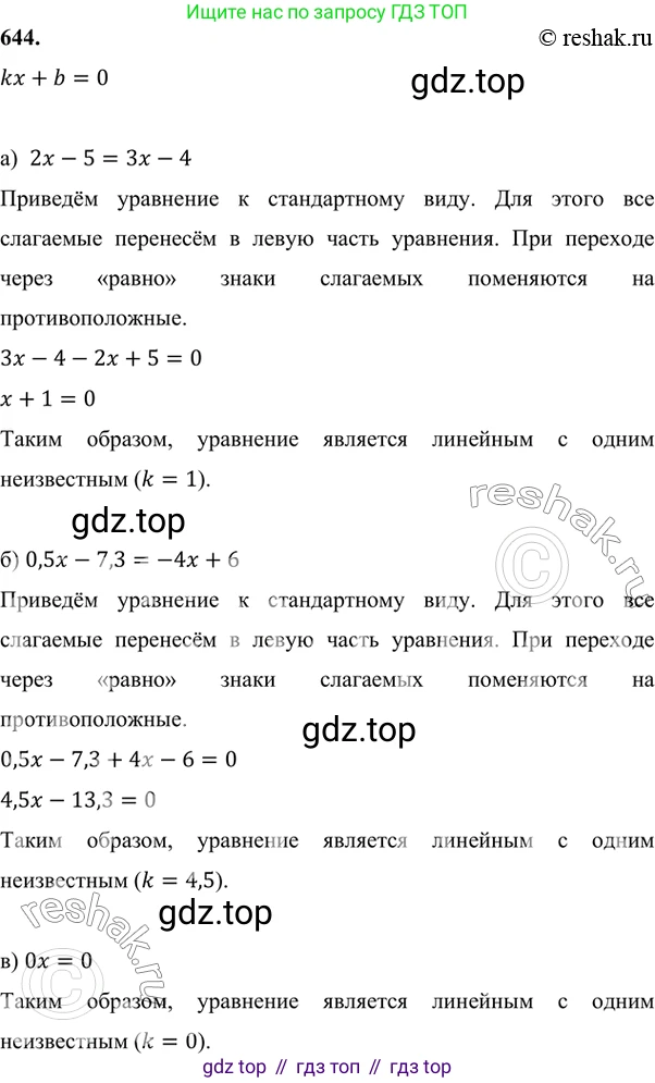 ГДЗ Алгебра, 7 класс Учебник, авторы: Никольский Сергей Михайлович, Потапов Михаил Константинович, Решетников Николай Николаевич, Шевкин Александр Владимирович, издательство Просвещение, Москва, 2019 - 2022, страница 176, номер 644, Решение 6